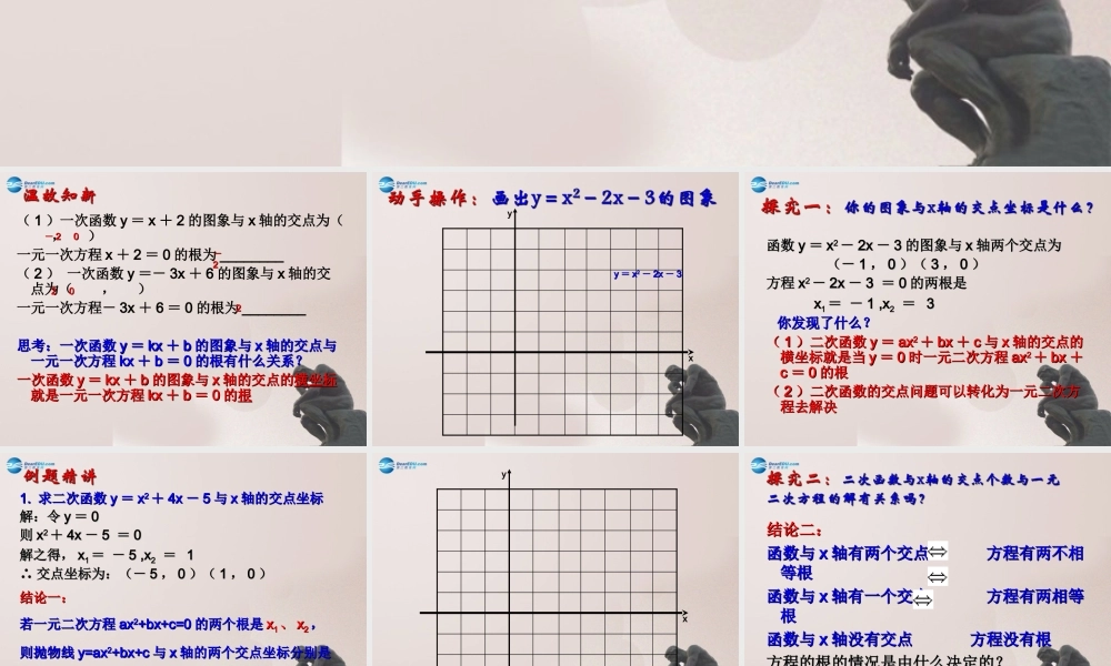 九年级数学上册 二次函数与一元二次方程(第2课时)课件 鲁教版五四制 课件