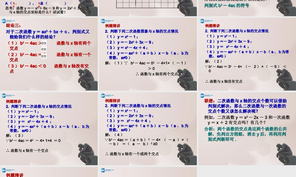 九年级数学上册 二次函数与一元二次方程(第2课时)课件 鲁教版五四制 课件