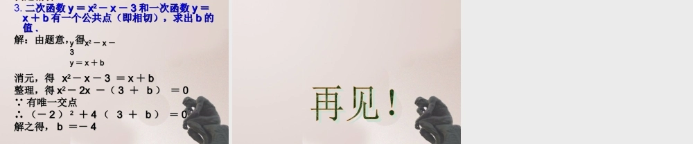 九年级数学上册 二次函数与一元二次方程(第2课时)课件 鲁教版五四制 课件