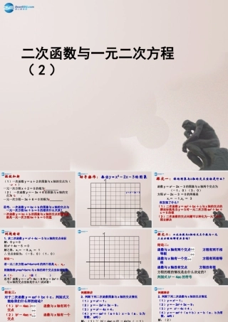 九年级数学上册 二次函数与一元二次方程(第2课时)课件 鲁教版五四制 课件