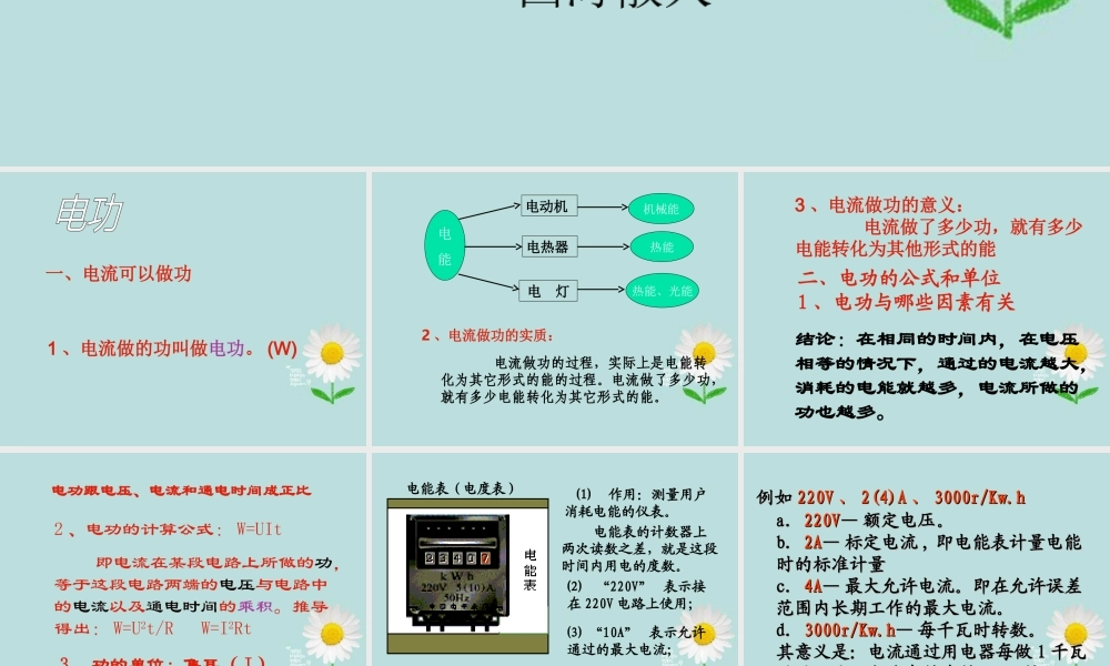 九年级科学 第28课(电能)课件 浙教版 课件