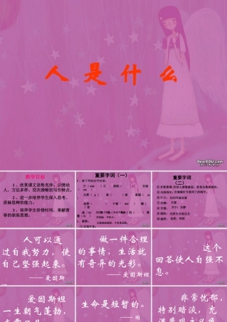 人是什么高三语文课件2 课件