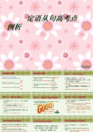 定语从句高考点例析新课标 试题