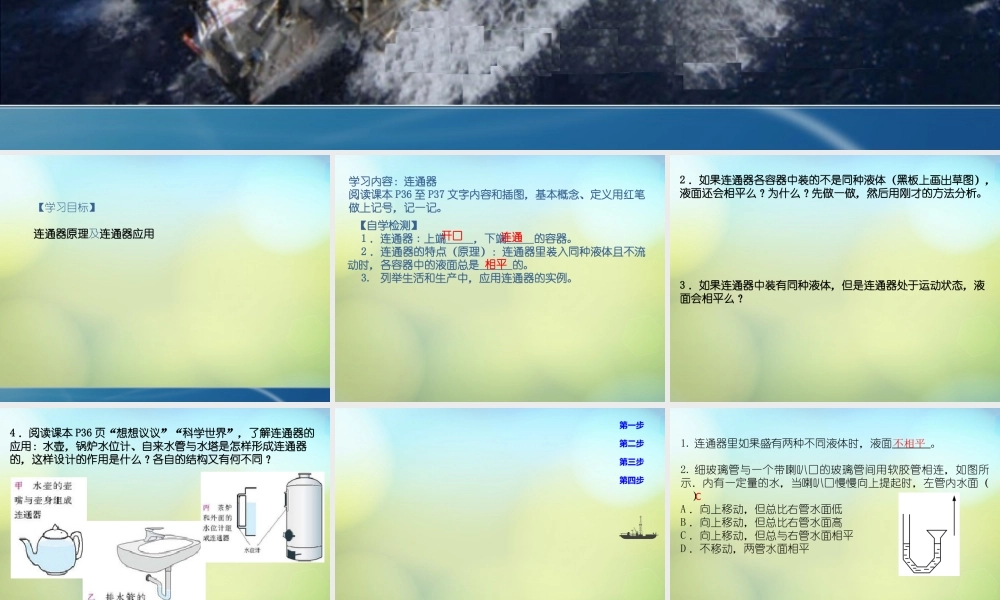 八年级物理下册 9.2.2 连通器课件 (新版)新人教版 课件