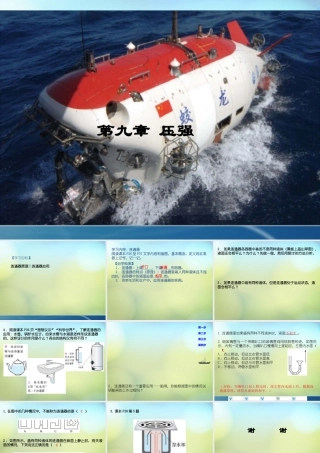 八年级物理下册 9.2.2 连通器课件 (新版)新人教版 课件