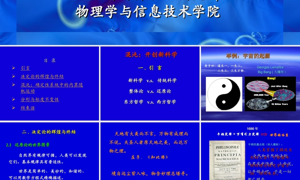 混沌开创新科学