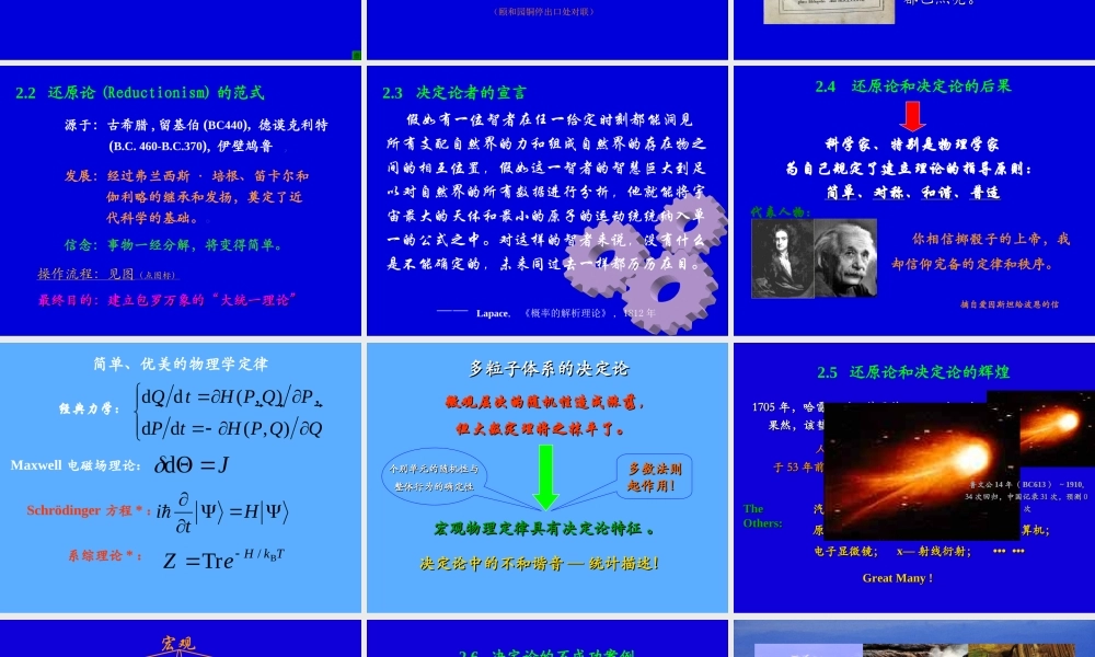 混沌开创新科学