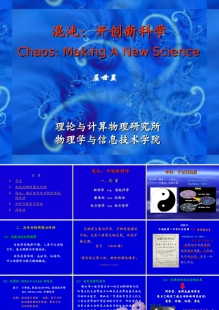 混沌开创新科学
