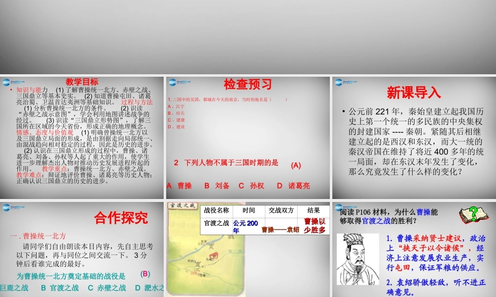 中学七年级历史上册 第三国鼎立局面的形成课件 北师大版 课件