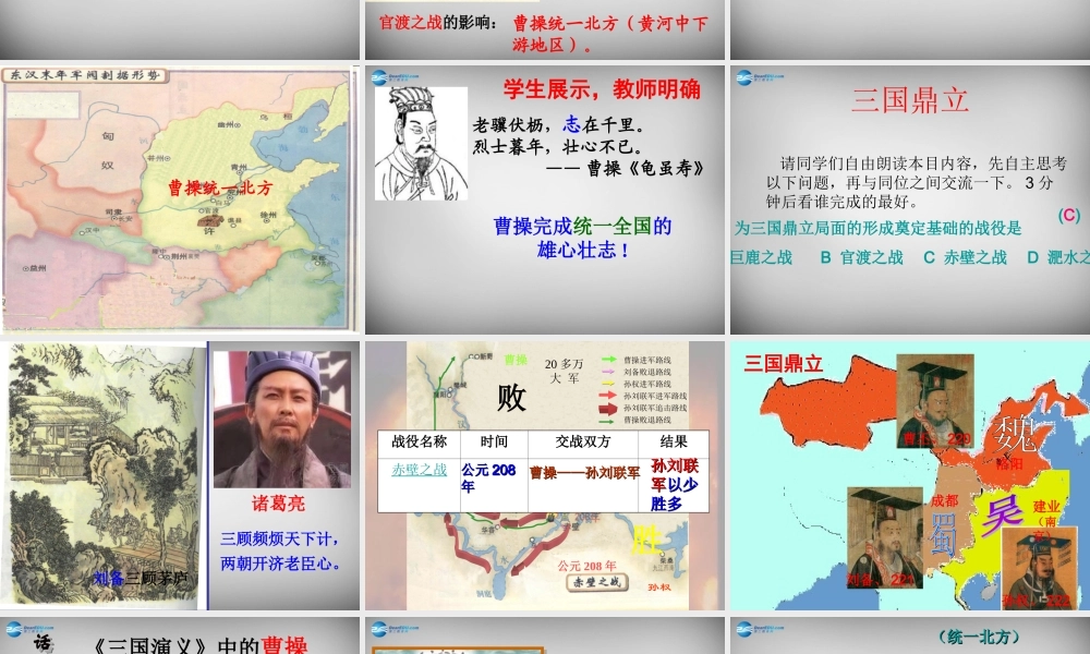 中学七年级历史上册 第三国鼎立局面的形成课件 北师大版 课件
