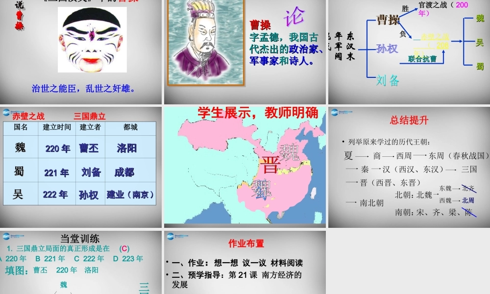中学七年级历史上册 第三国鼎立局面的形成课件 北师大版 课件