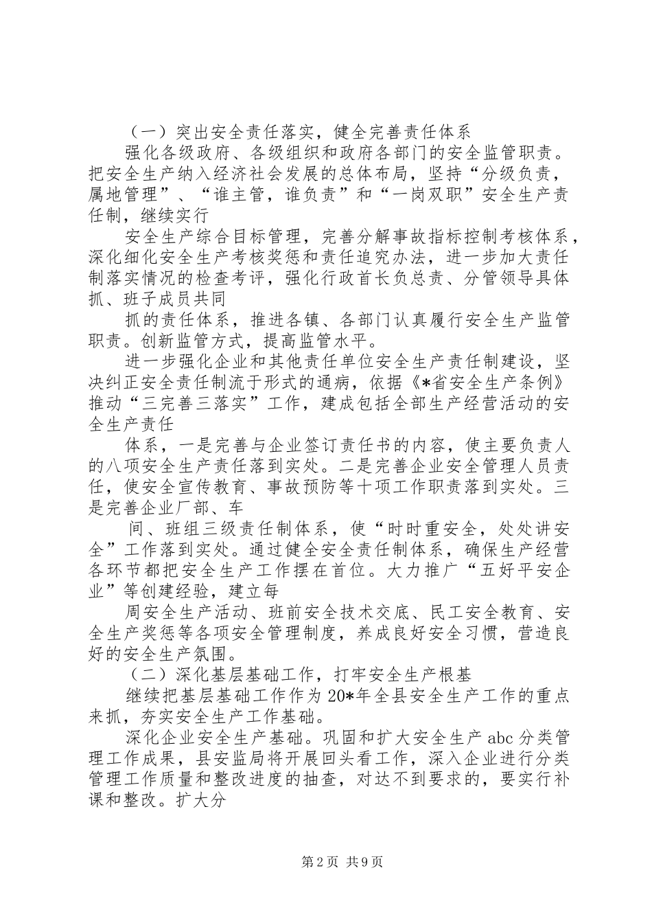 安监局加强执法教育整治计划_第2页