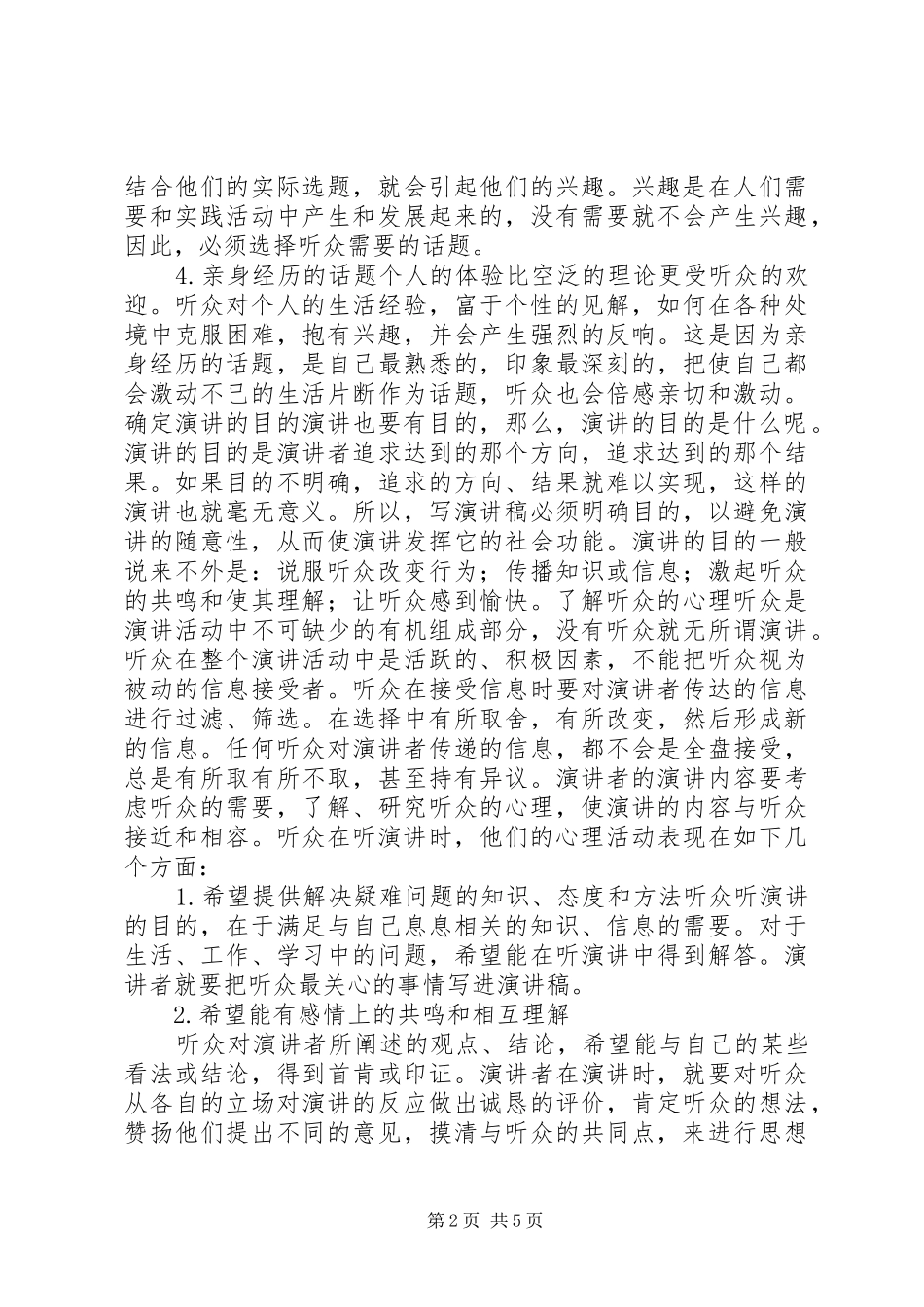 竞职演讲稿写作的特点_第2页