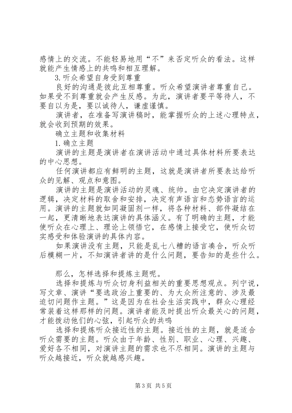 竞职演讲稿写作的特点_第3页