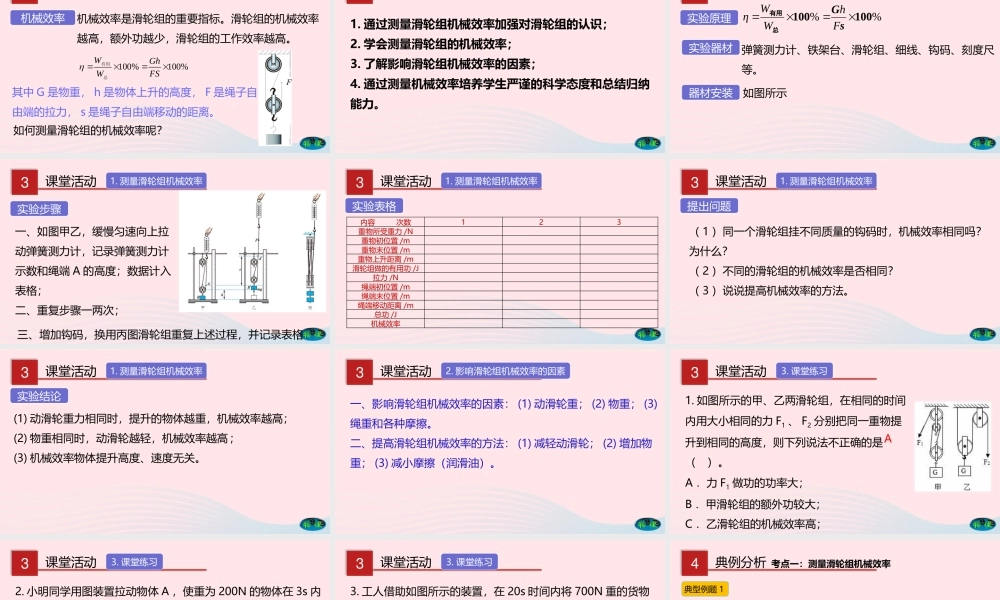 八年级物理下册 9.6 测滑轮组机械效率课件(新版)北师大版 课件
