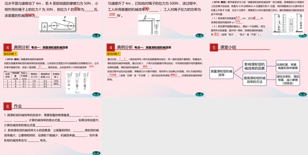 八年级物理下册 9.6 测滑轮组机械效率课件(新版)北师大版 课件