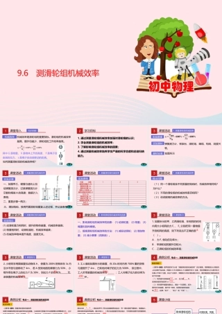 八年级物理下册 9.6 测滑轮组机械效率课件(新版)北师大版 课件