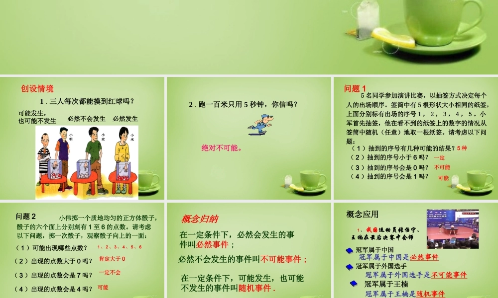 中学九年级数学上册 25.1.1 随机事件课件 (新版)新人教版 课件