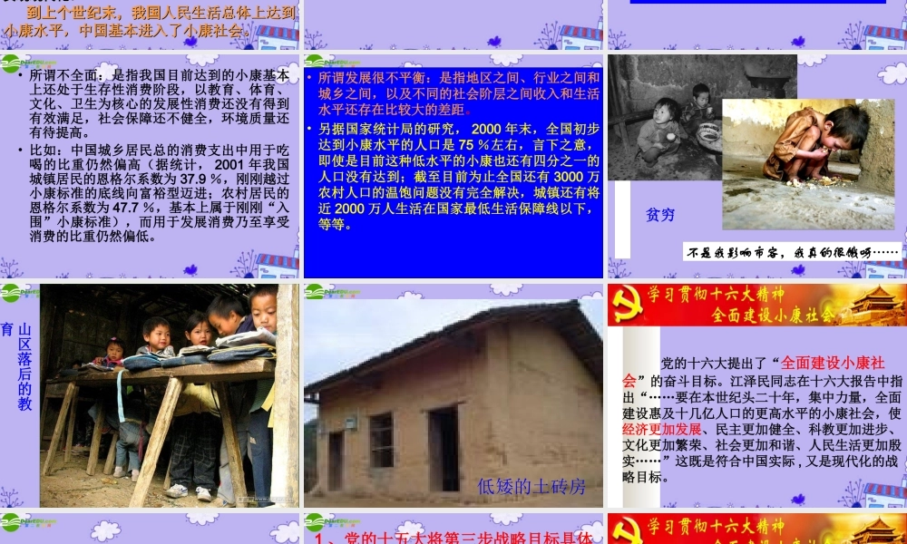 九年级思想品德 第十一课(展望祖国未来)第二站课件 北师大版 课件