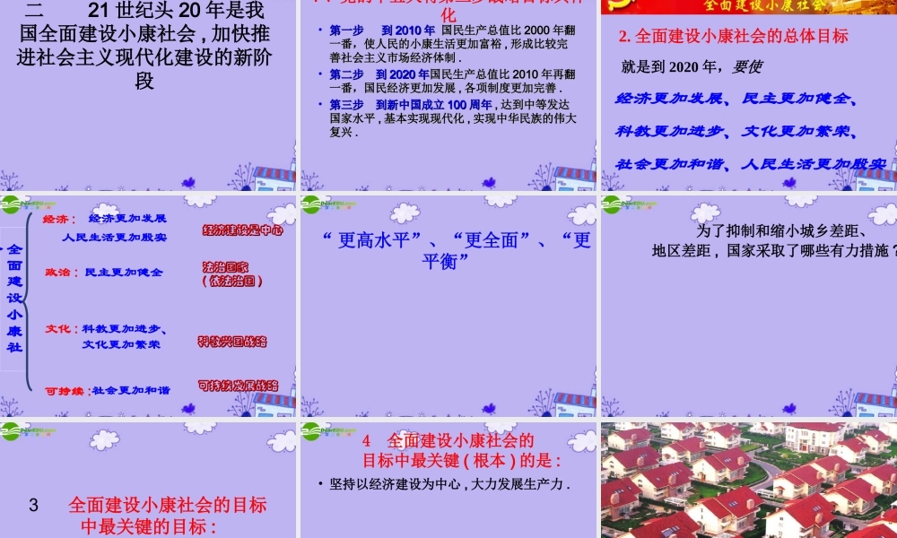 九年级思想品德 第十一课(展望祖国未来)第二站课件 北师大版 课件