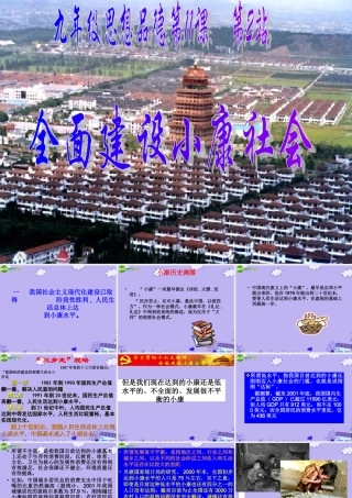 九年级思想品德 第十一课(展望祖国未来)第二站课件 北师大版 课件