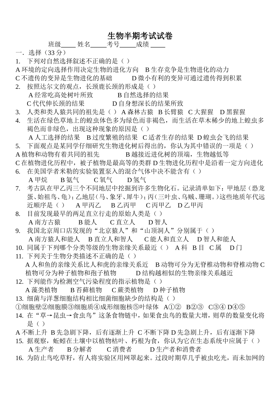 生物半期考试试卷1_第1页
