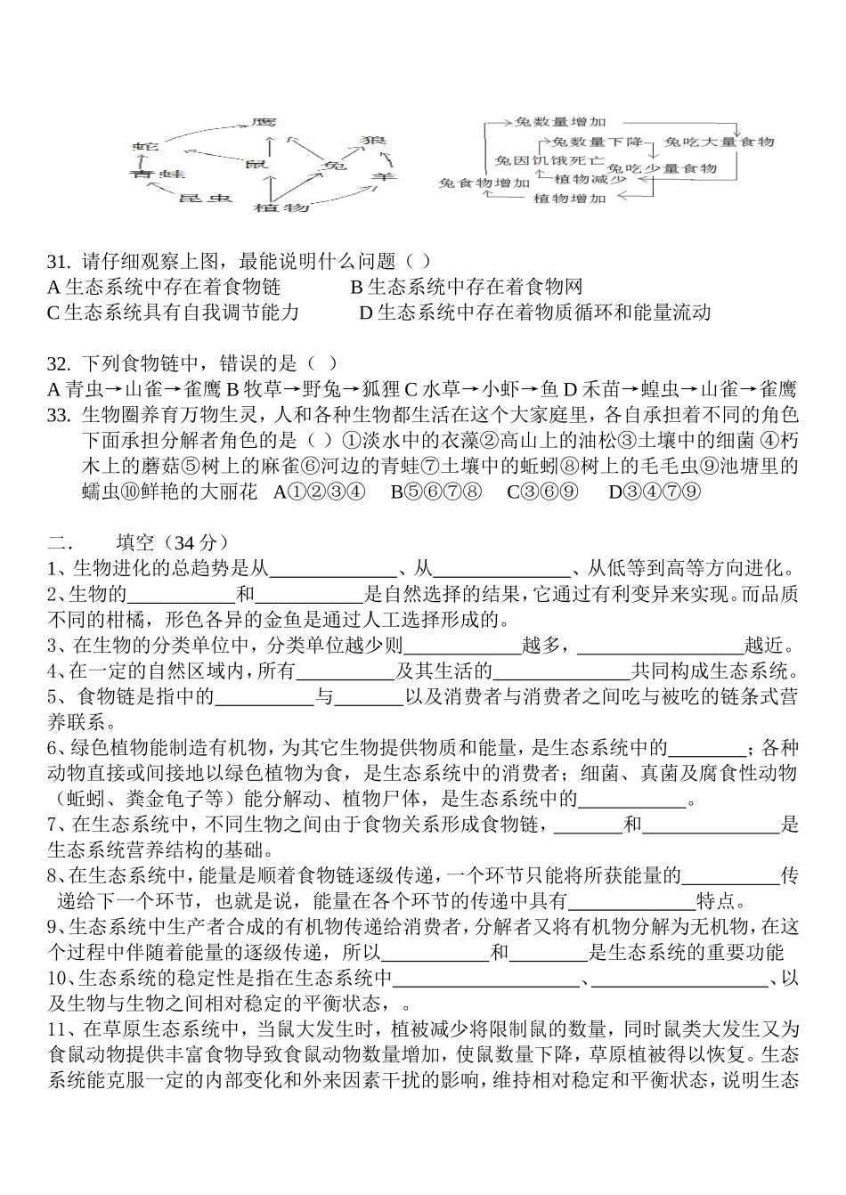 生物半期考试试卷1_第3页