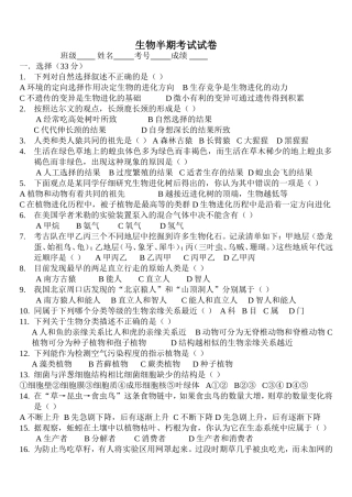 生物半期考试试卷1