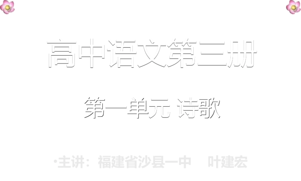 再别康桥 高二语文精品课件大集合4 高二语文精品课件大集合4