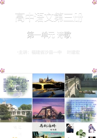 再别康桥 高二语文精品课件大集合4 高二语文精品课件大集合4