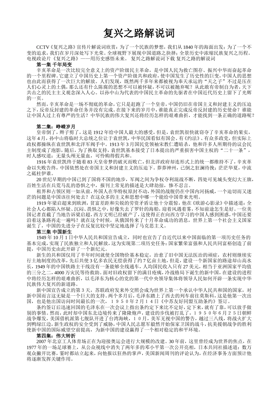 《复兴之路》解说词_第1页