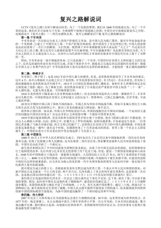 《复兴之路》解说词