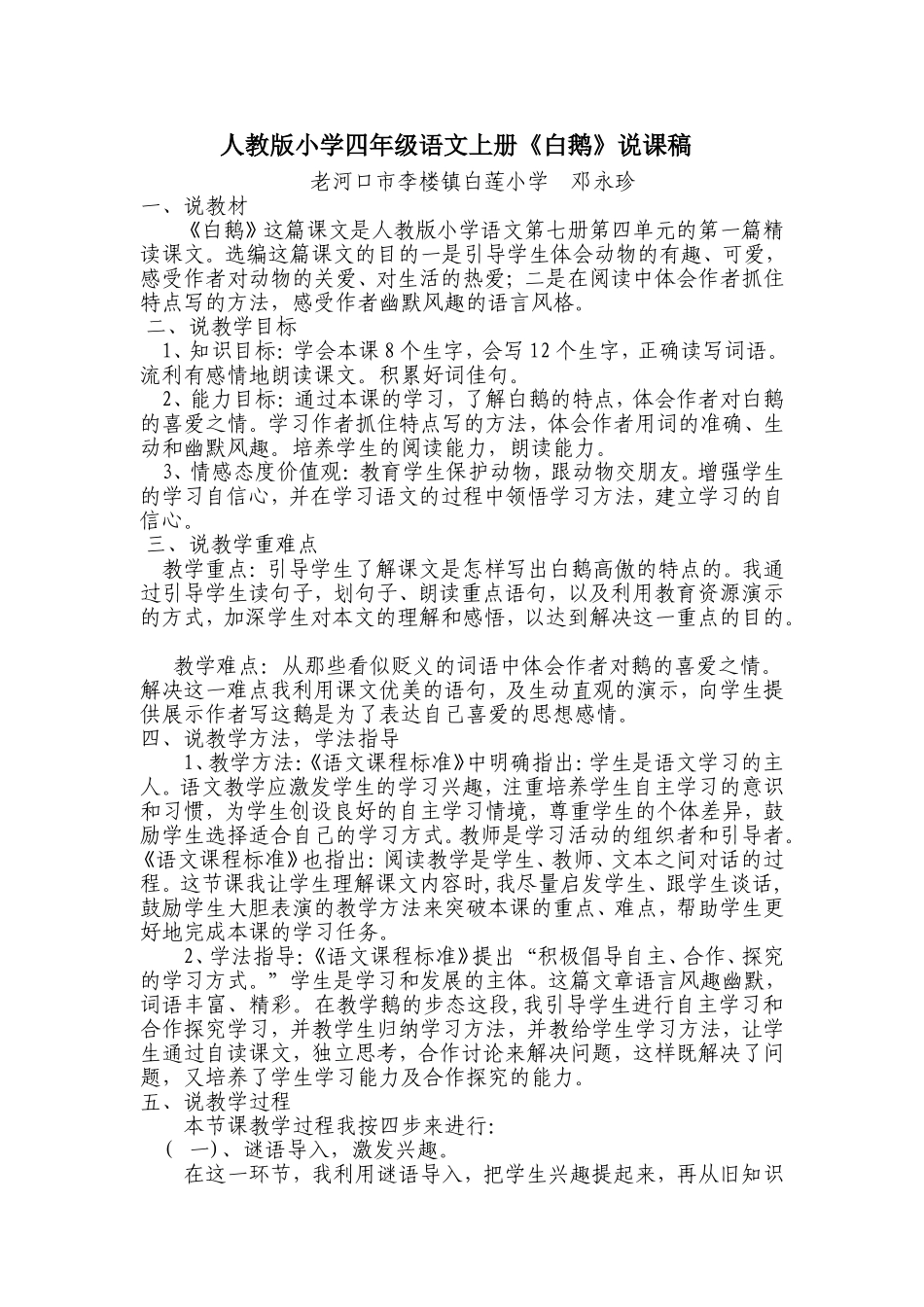 《白鹅》说课稿（邓永珍）_第1页