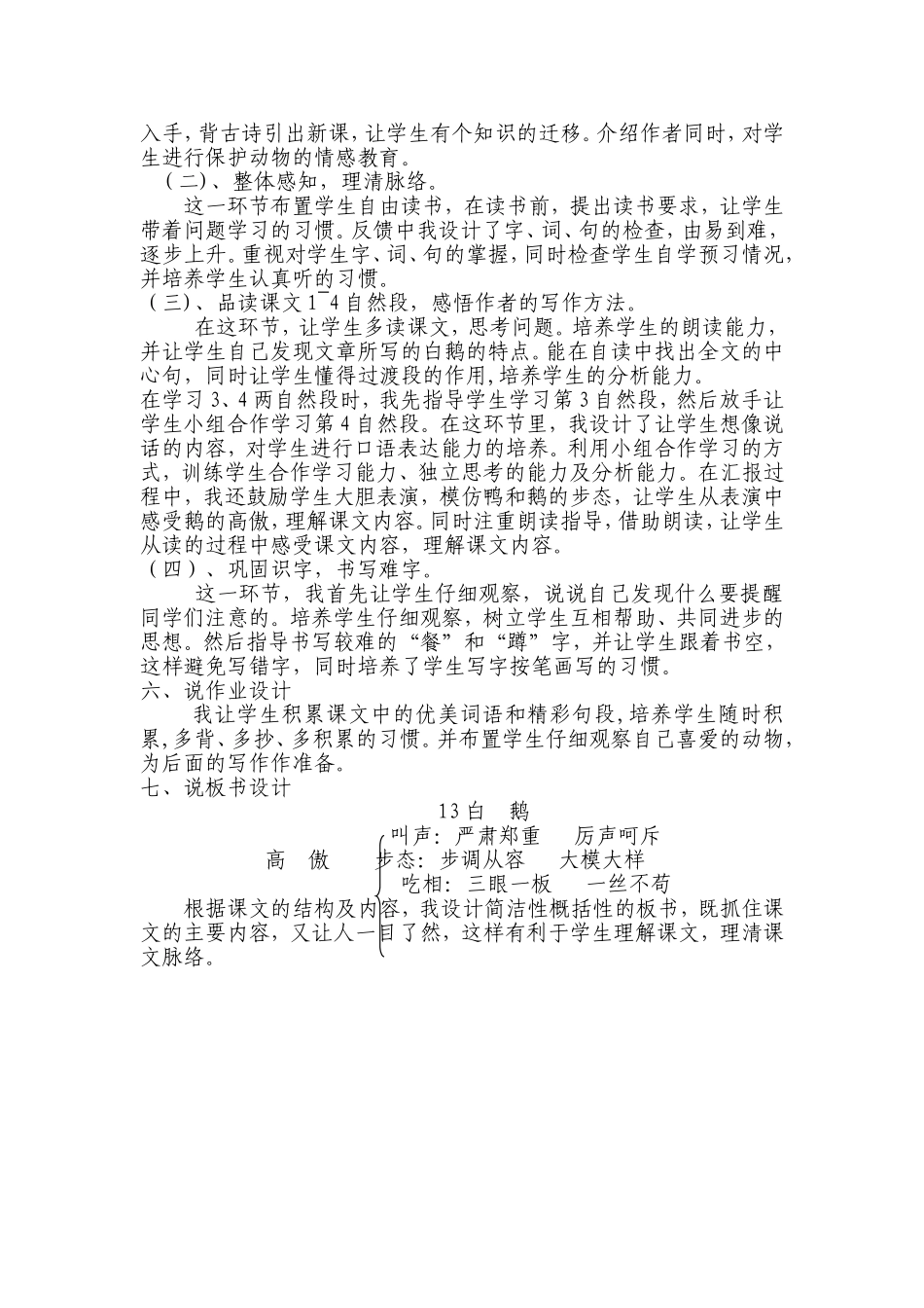 《白鹅》说课稿（邓永珍）_第2页