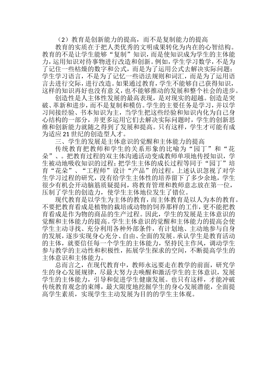如何弘扬学生的主体精神（罗晋）_第2页