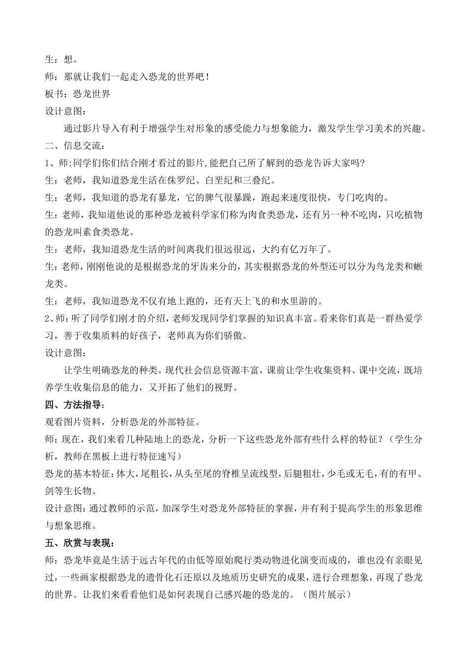 给学生创设自主探索的舞台_第3页