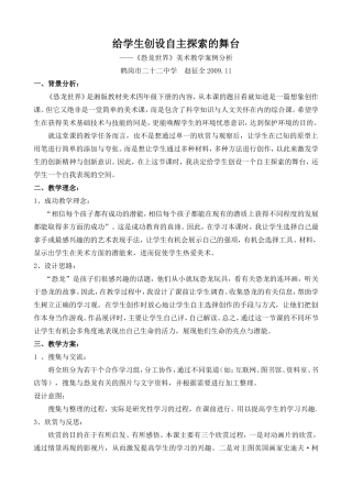 给学生创设自主探索的舞台