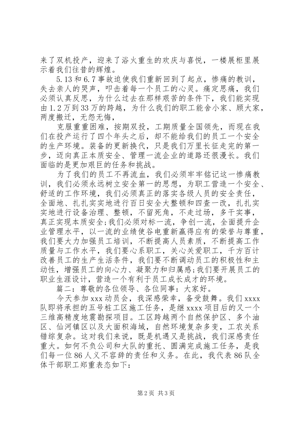 生产月活动动员大会发言稿精选多篇_第2页