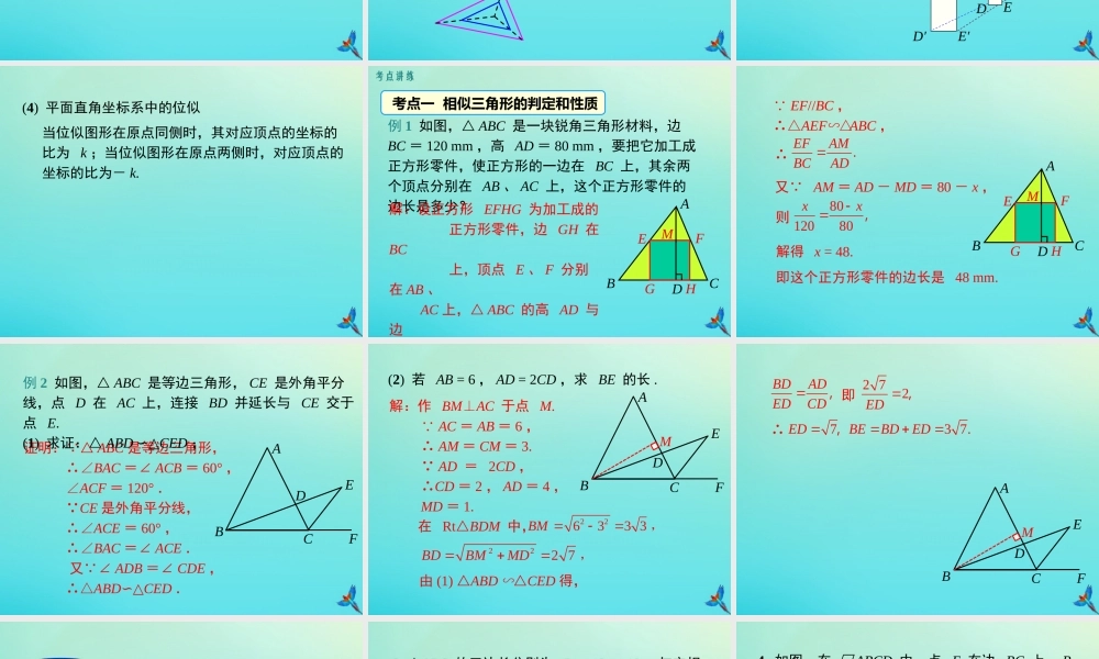 九年级数学上册 第22章 相似形小结与复习教学课件 (新版)沪科版 课件