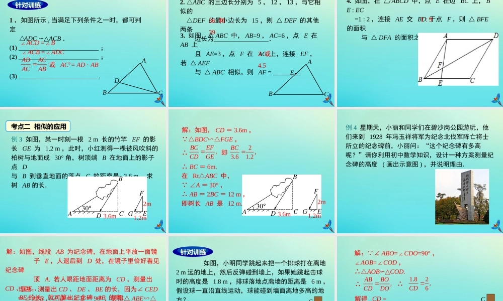 九年级数学上册 第22章 相似形小结与复习教学课件 (新版)沪科版 课件