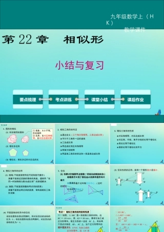 九年级数学上册 第22章 相似形小结与复习教学课件 (新版)沪科版 课件