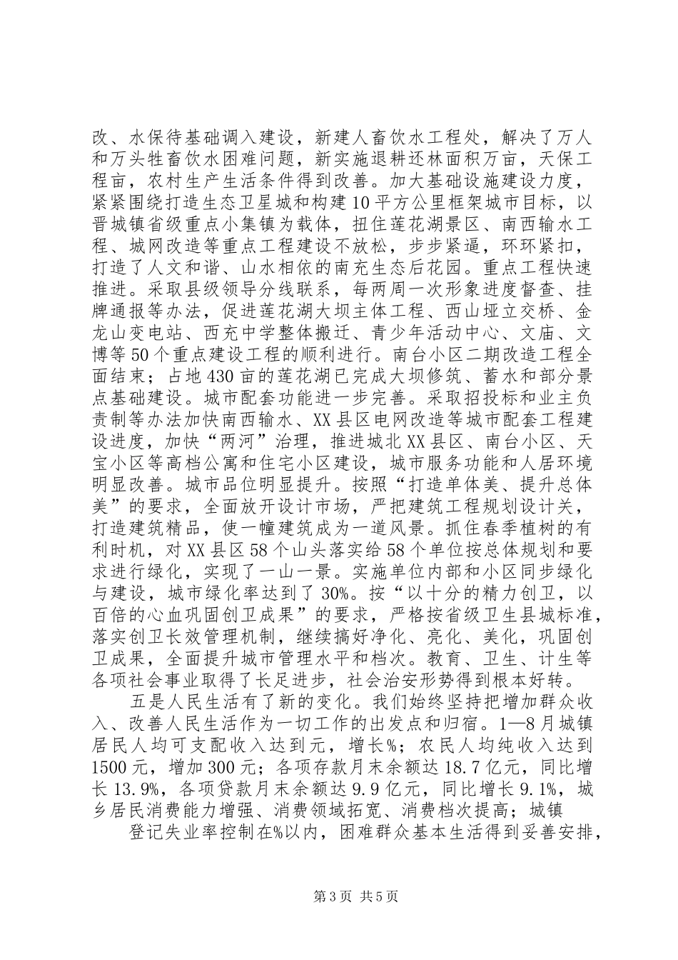 在各界人士迎中秋座谈会上讲话_第3页
