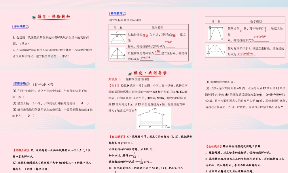 九年级数学下册 第26章二次函数 263 实际问题与二次函数第2课时习题课件 新人教版 课件