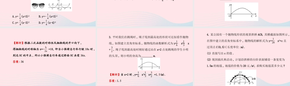 九年级数学下册 第26章二次函数 263 实际问题与二次函数第2课时习题课件 新人教版 课件