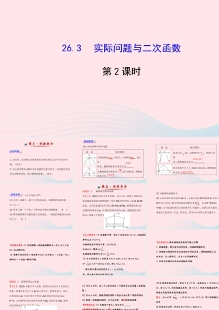 九年级数学下册 第26章二次函数 263 实际问题与二次函数第2课时习题课件 新人教版 课件