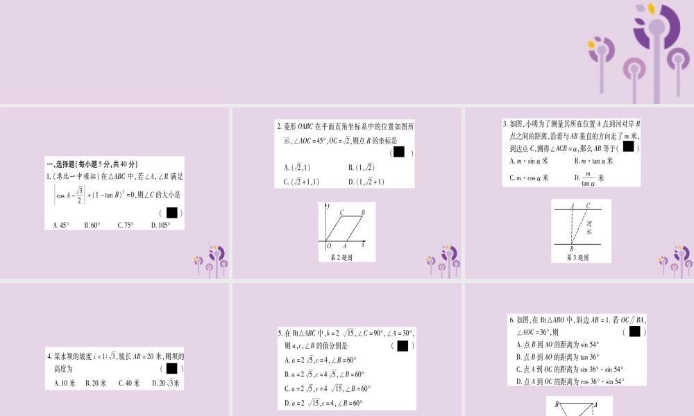 九年级数学上册 周周测(6)作业课件 (新版)湘教版 课件
