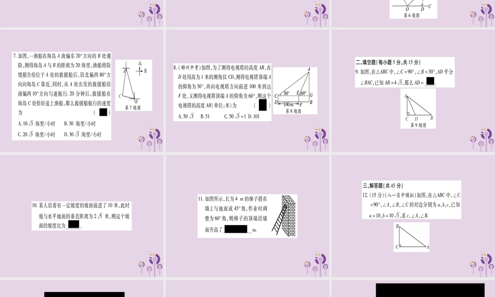 九年级数学上册 周周测(6)作业课件 (新版)湘教版 课件