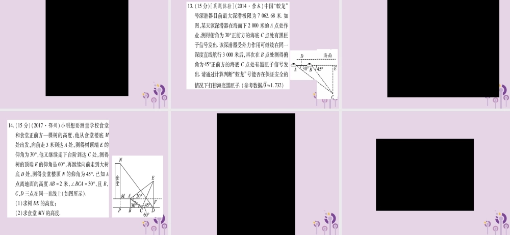 九年级数学上册 周周测(6)作业课件 (新版)湘教版 课件