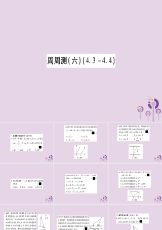 九年级数学上册 周周测(6)作业课件 (新版)湘教版 课件