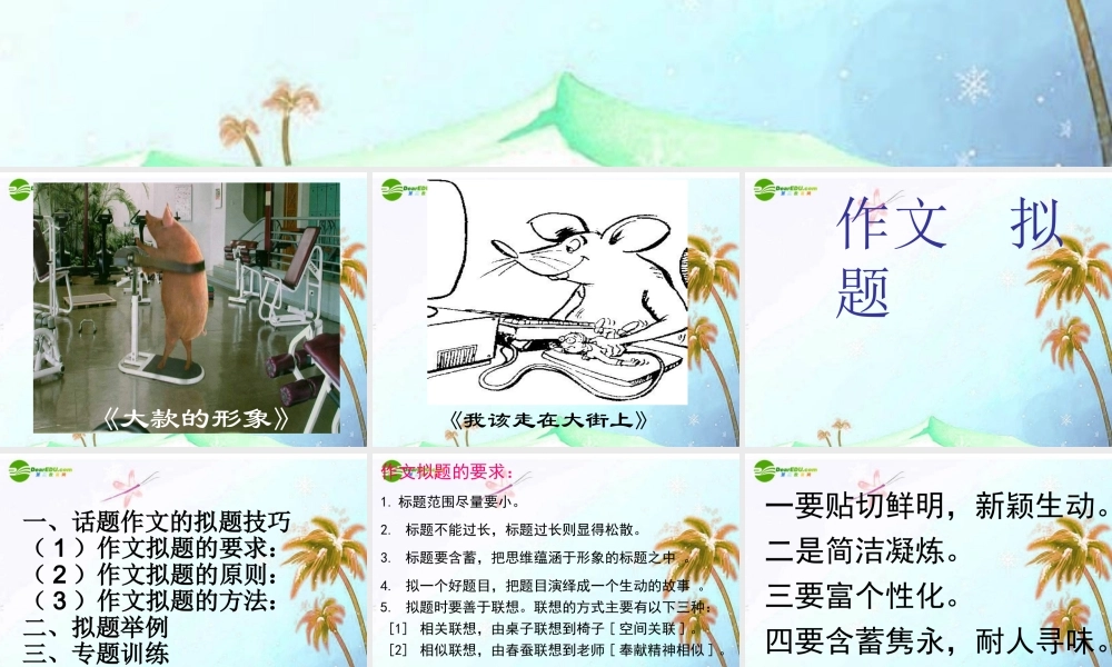 初中语文中考作文辅导课件 作文拟题(共40张PPT) 课件